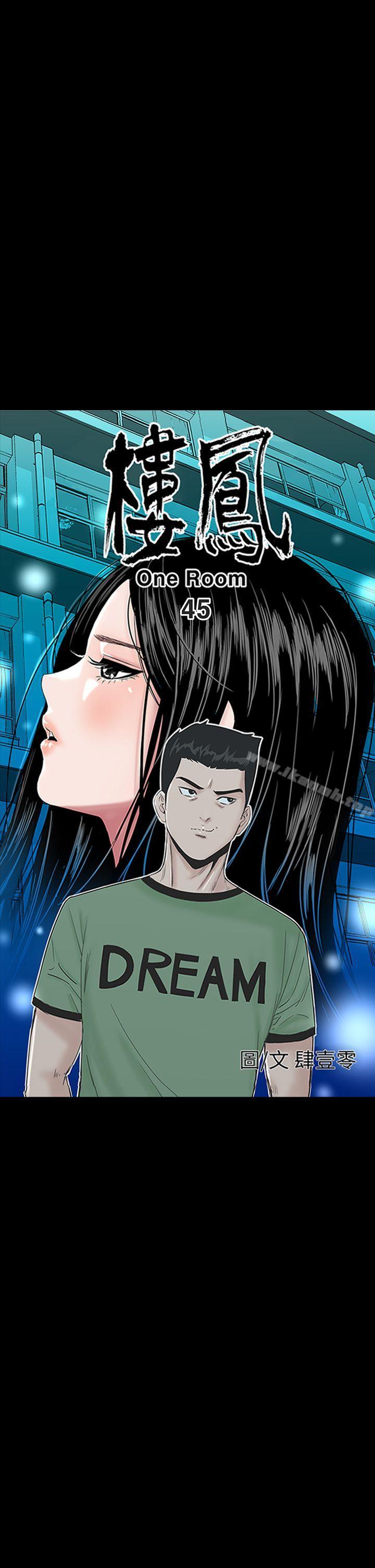 《樓鳳》漫画 第45話