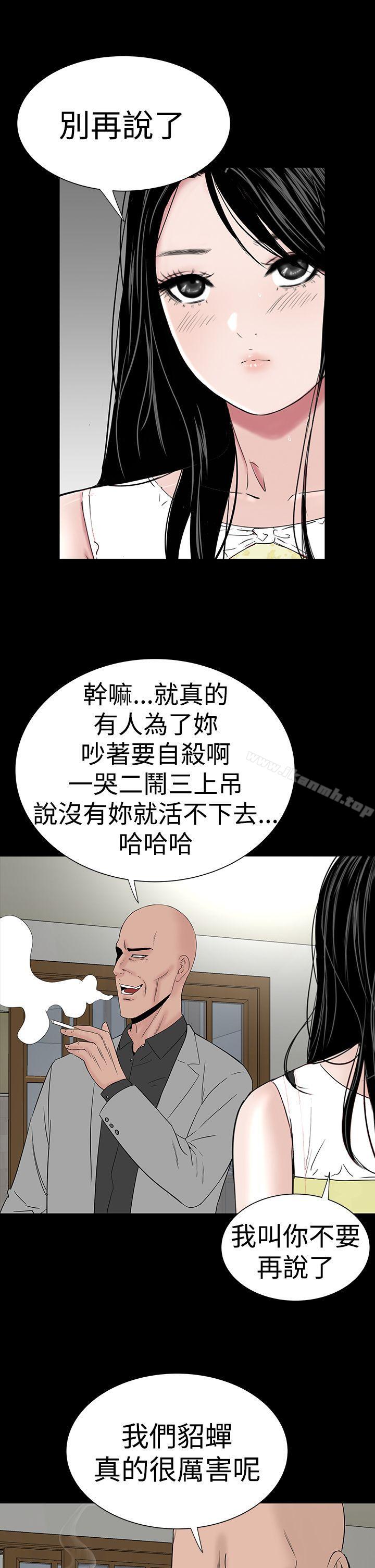 《樓鳳》漫画 第45話