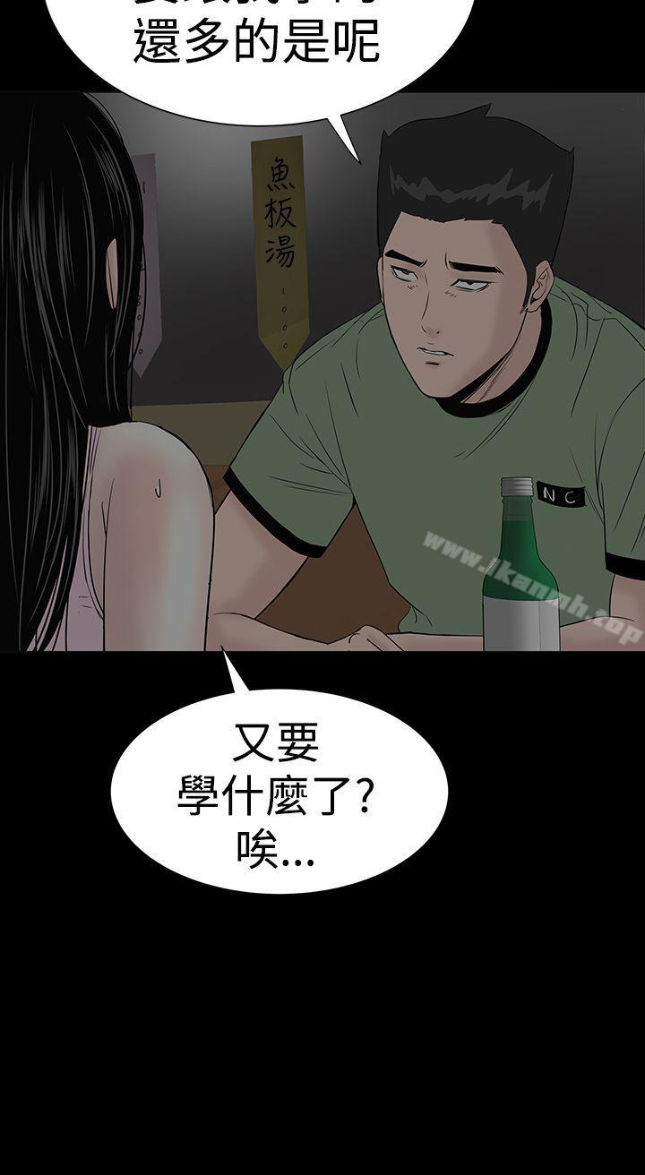 《樓鳳》漫画 第45話