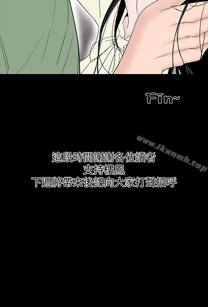 《樓鳳》漫画 最終話