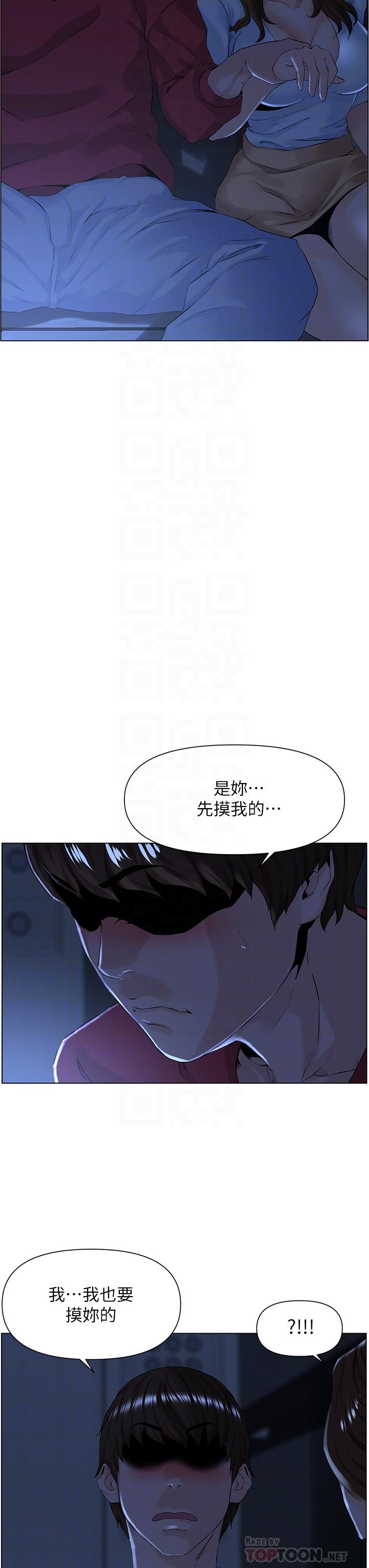 《樓上的網美》漫画 第3話-這裡沒人會來妨礙我們
