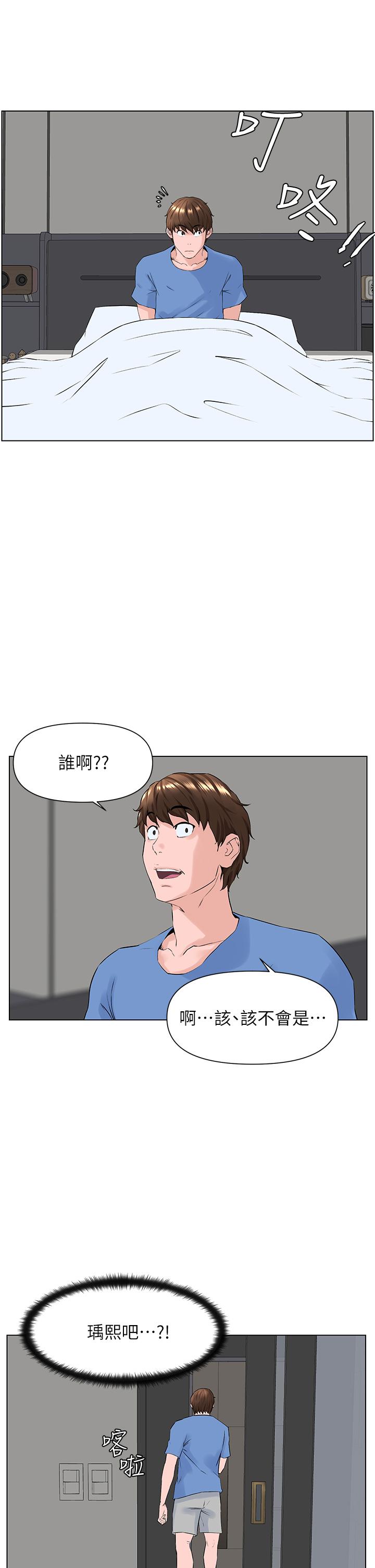 《樓上的網美》漫画 第3話-這裡沒人會來妨礙我們