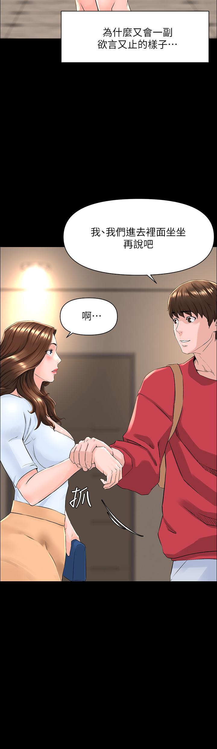 《樓上的網美》漫画 第3話-這裡沒人會來妨礙我們