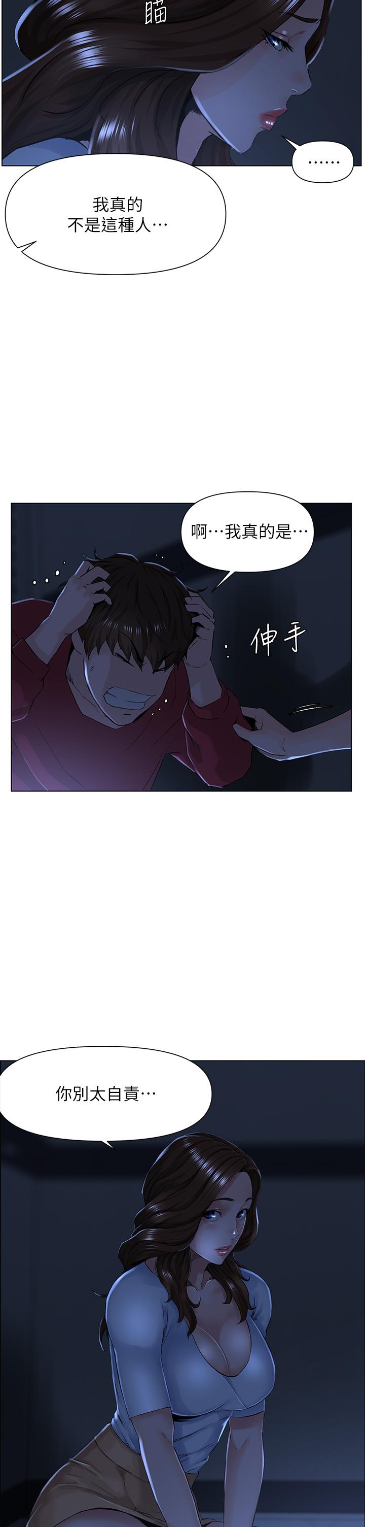 《樓上的網美》漫画 第3話-這裡沒人會來妨礙我們