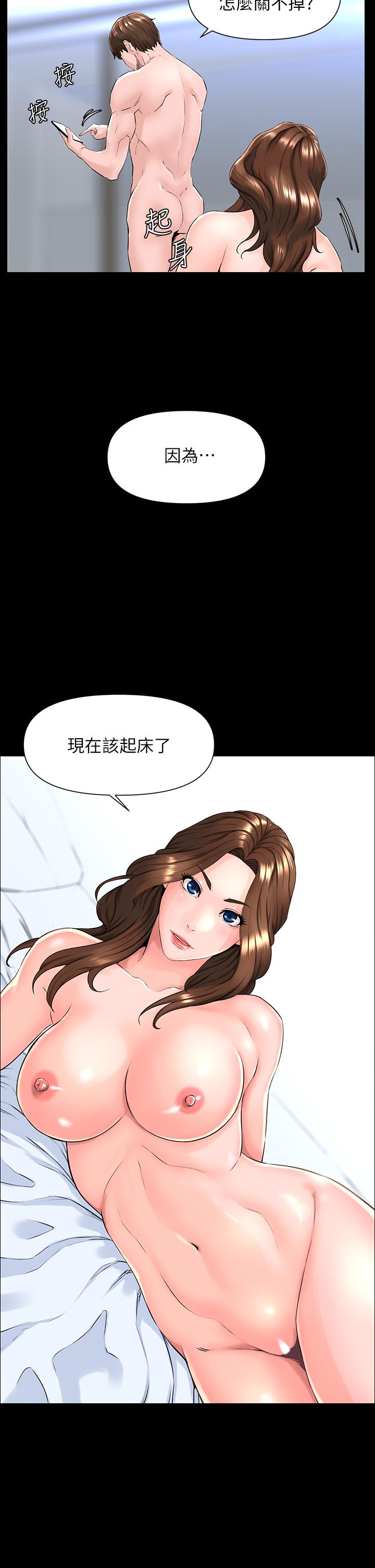 《樓上的網美》漫画 第3話-這裡沒人會來妨礙我們