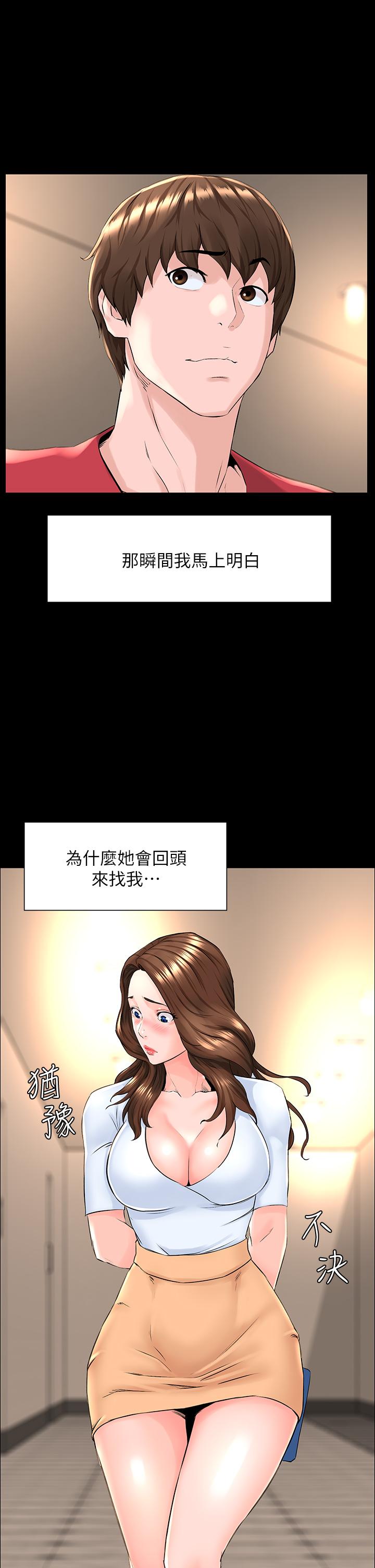 《樓上的網美》漫画 第3話-這裡沒人會來妨礙我們
