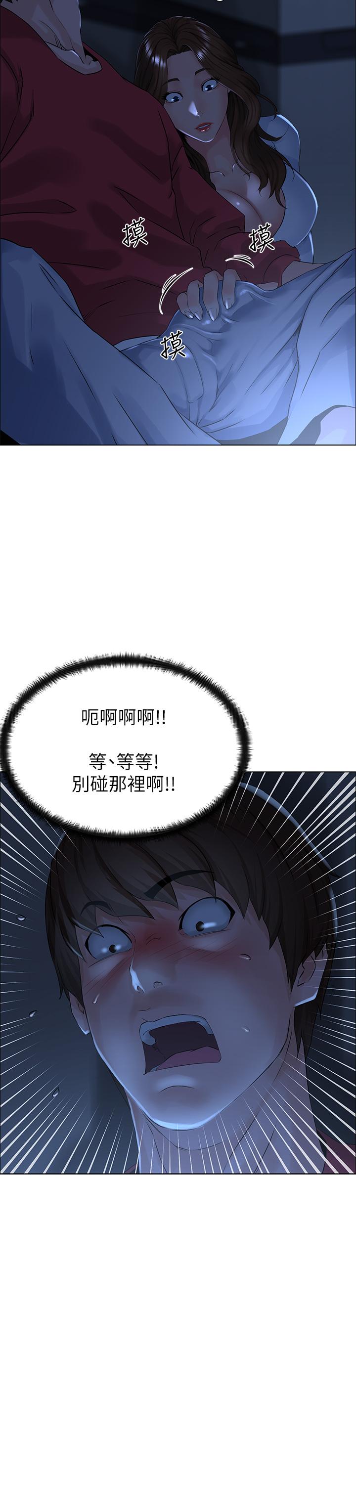 《樓上的網美》漫画 第3話-這裡沒人會來妨礙我們