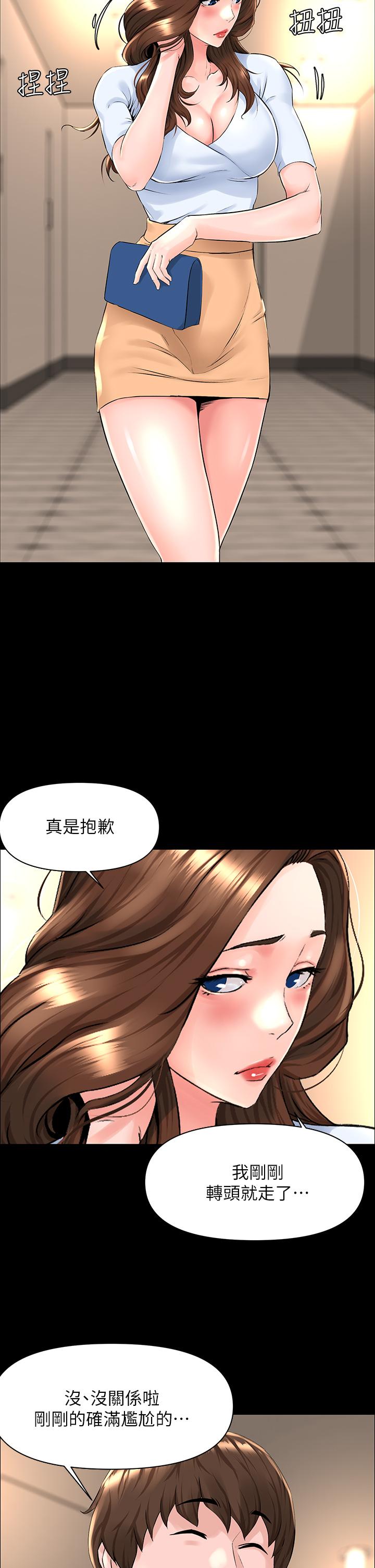 《樓上的網美》漫画 第3話-這裡沒人會來妨礙我們