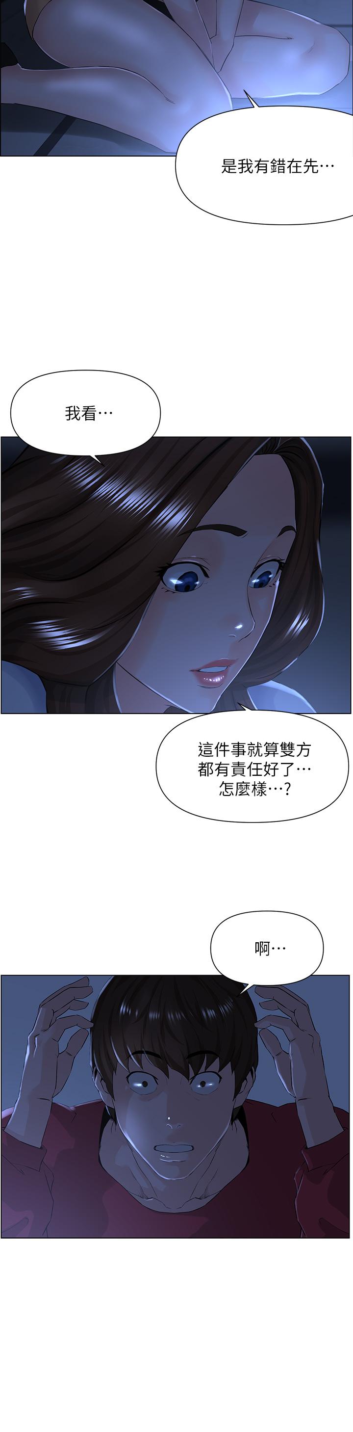 《樓上的網美》漫画 第3話-這裡沒人會來妨礙我們