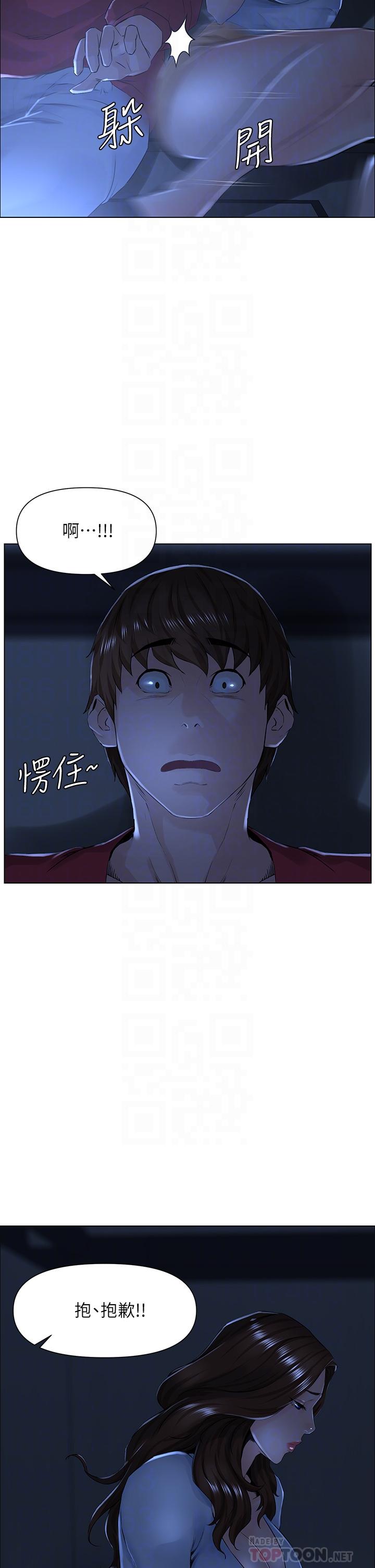 《樓上的網美》漫画 第3話-這裡沒人會來妨礙我們