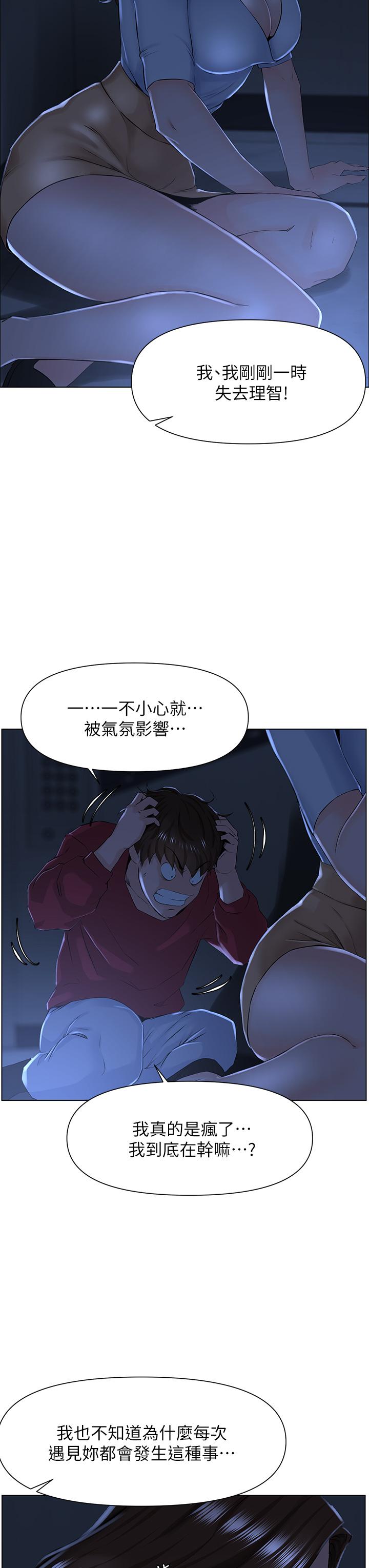 《樓上的網美》漫画 第3話-這裡沒人會來妨礙我們