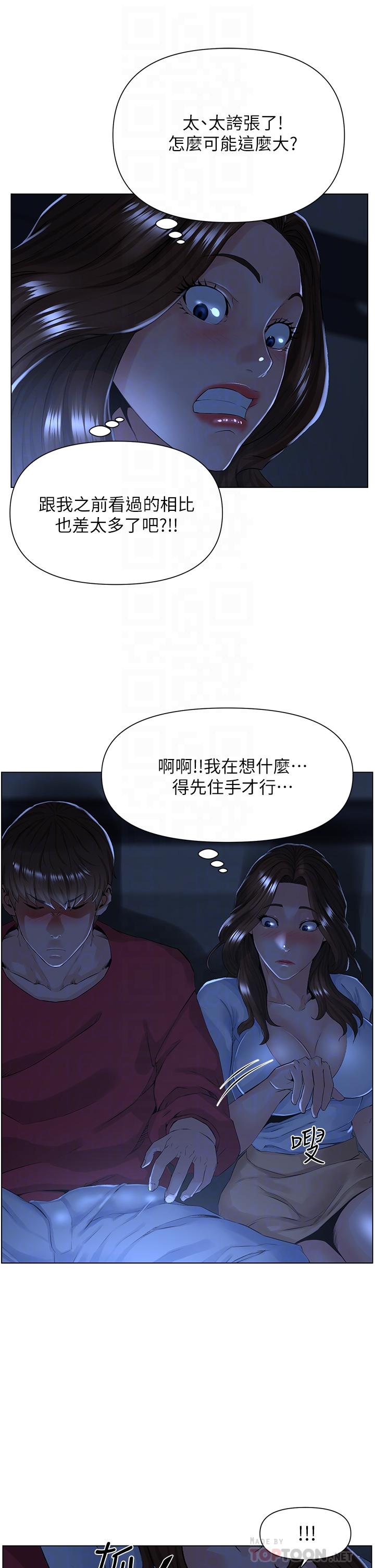 《樓上的網美》漫画 第3話-這裡沒人會來妨礙我們