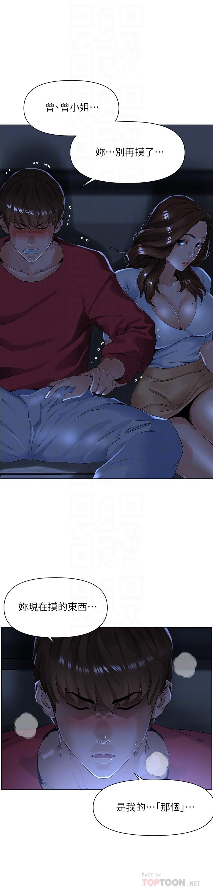 《樓上的網美》漫画 第3話-這裡沒人會來妨礙我們