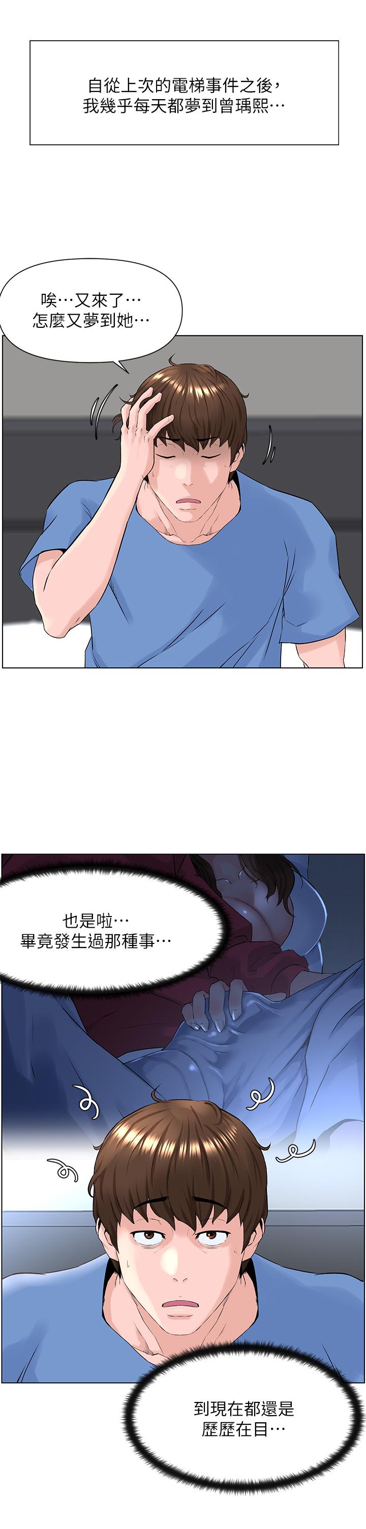 《樓上的網美》漫画 第3話-這裡沒人會來妨礙我們