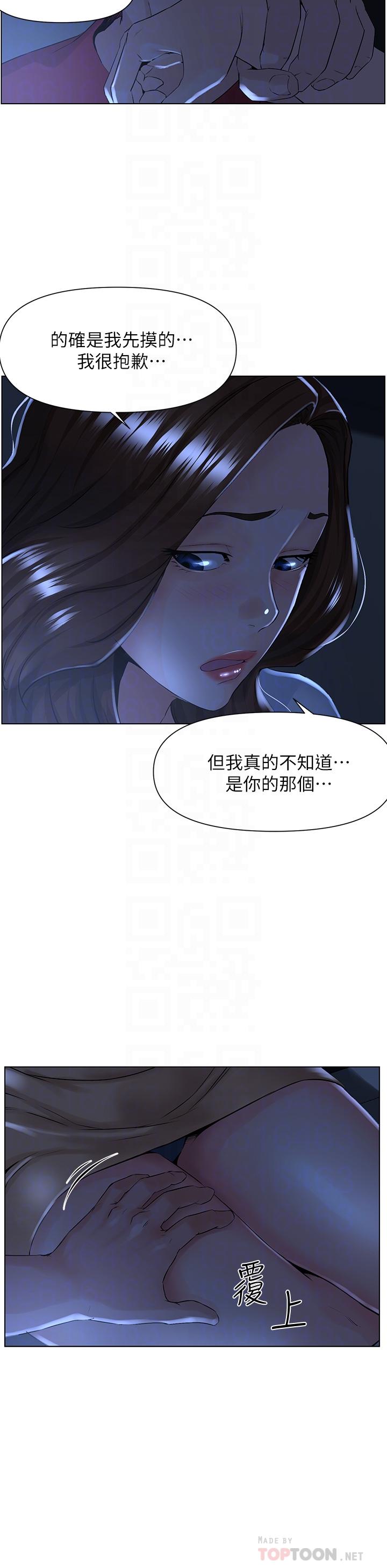 《樓上的網美》漫画 第3話-這裡沒人會來妨礙我們