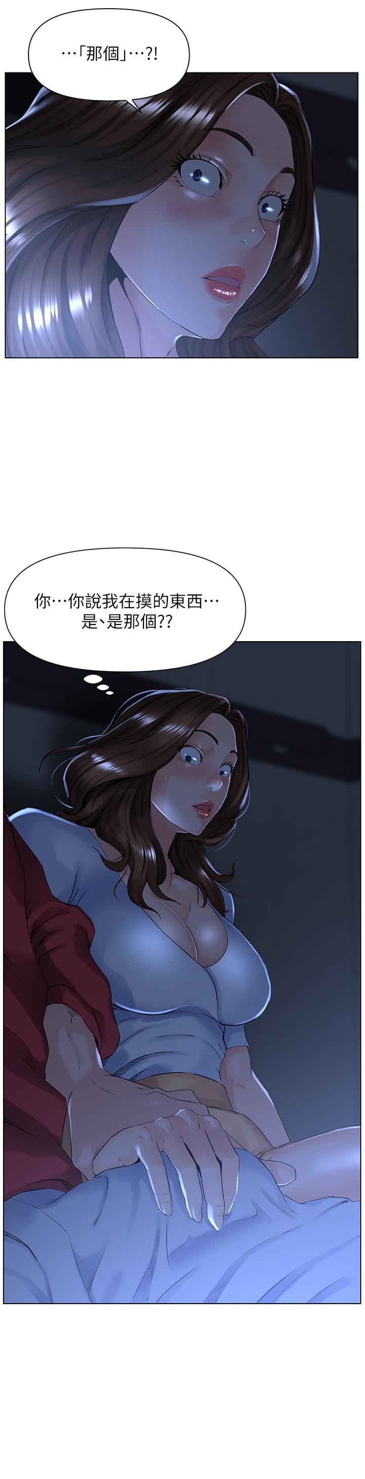 《樓上的網美》漫画 第3話-這裡沒人會來妨礙我們