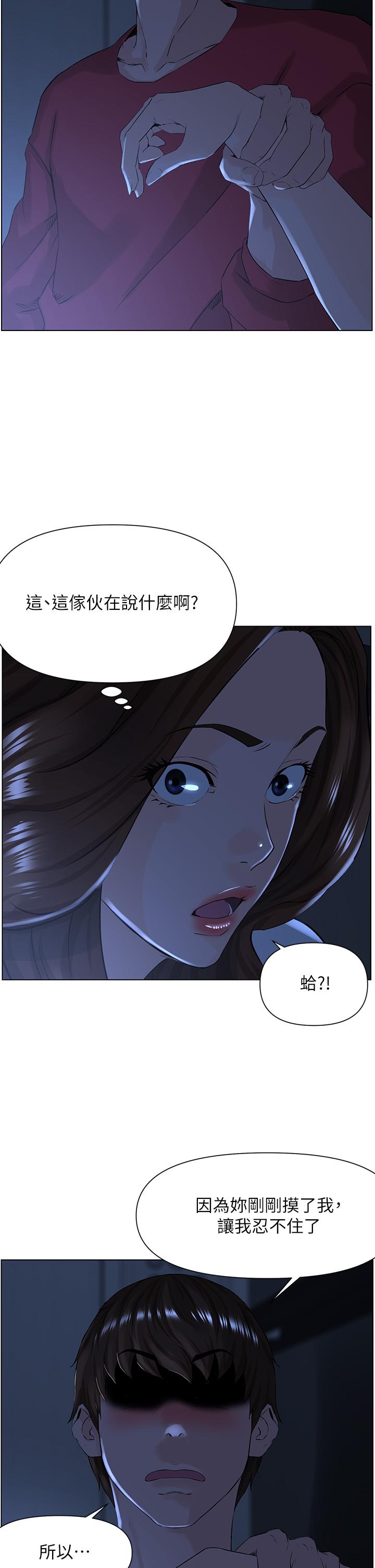 《樓上的網美》漫画 第3話-這裡沒人會來妨礙我們