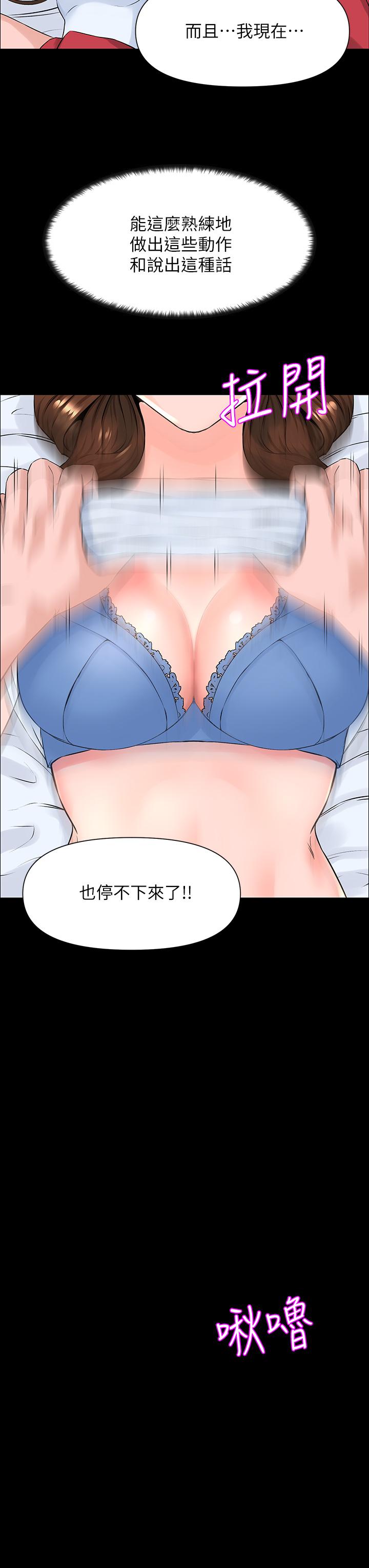 《樓上的網美》漫画 第3話-這裡沒人會來妨礙我們