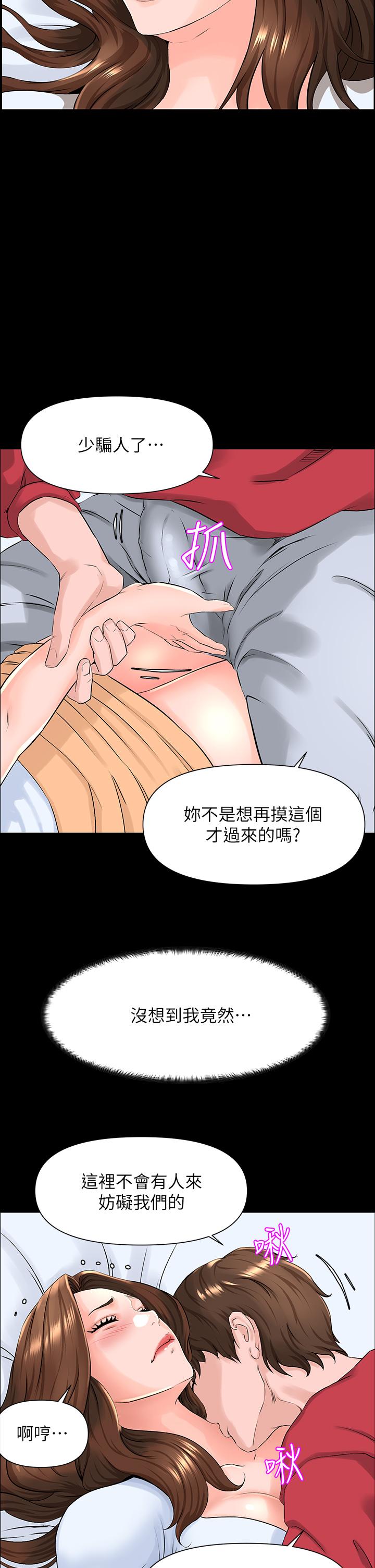 《樓上的網美》漫画 第3話-這裡沒人會來妨礙我們