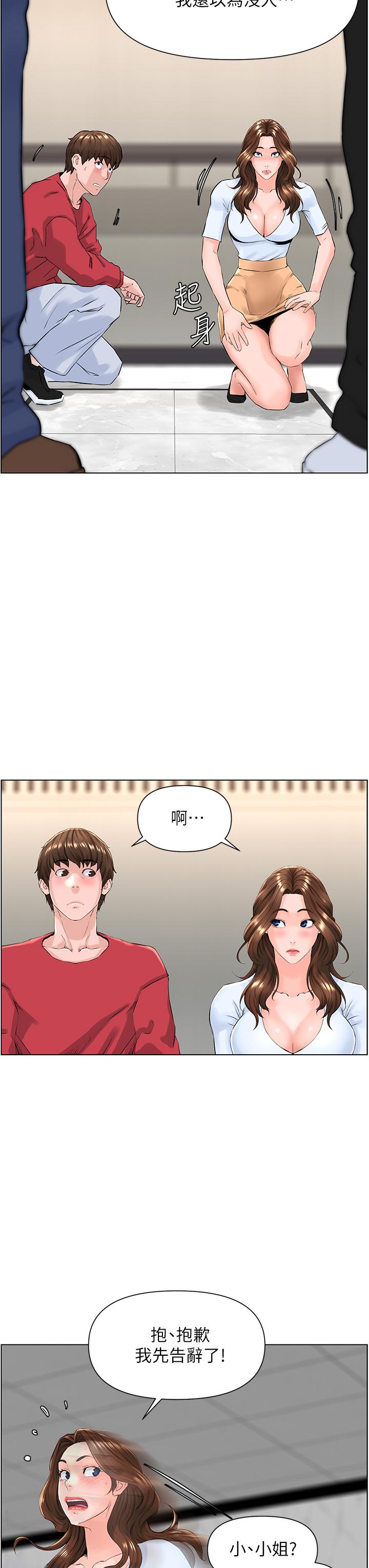 《樓上的網美》漫画 第3話-這裡沒人會來妨礙我們