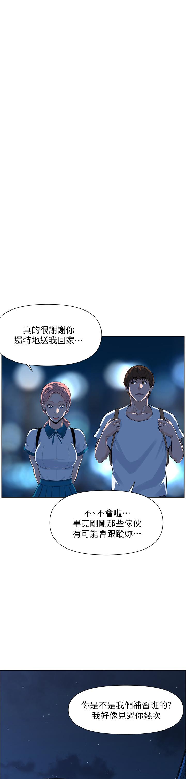 《樓上的網美》漫画 第4話-你是不是想看我內褲