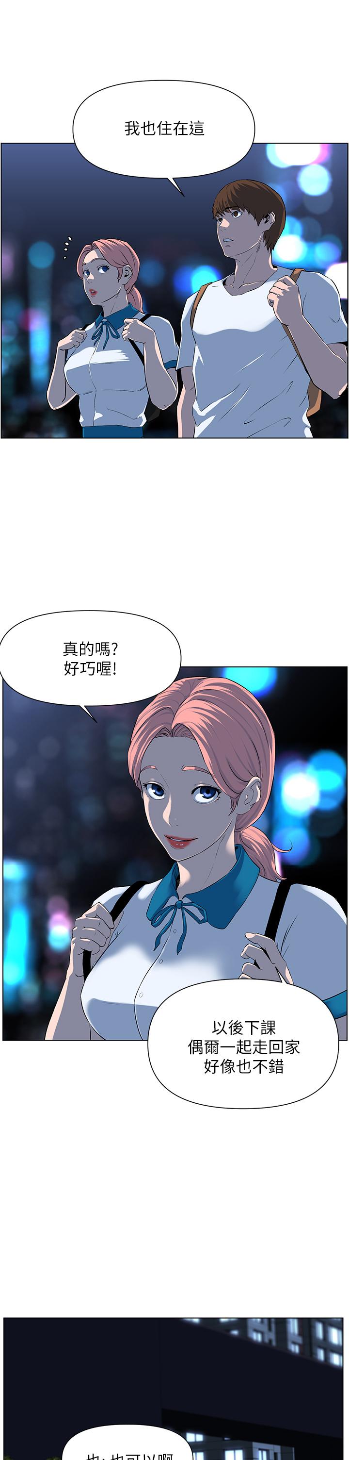 《樓上的網美》漫画 第4話-你是不是想看我內褲