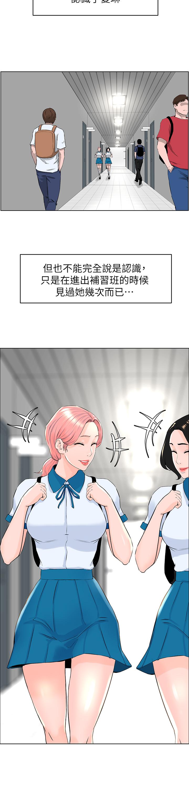 《樓上的網美》漫画 第4話-你是不是想看我內褲
