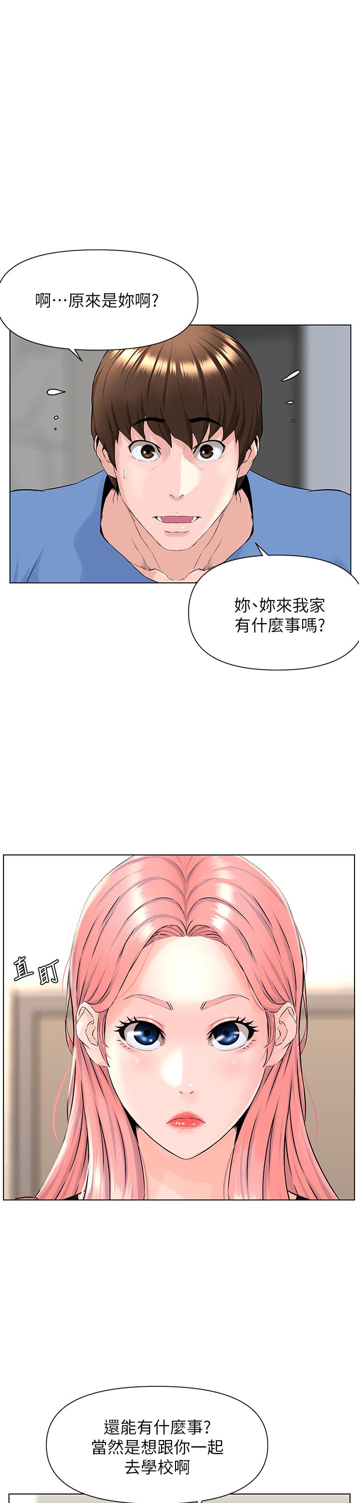 《樓上的網美》漫画 第4話-你是不是想看我內褲