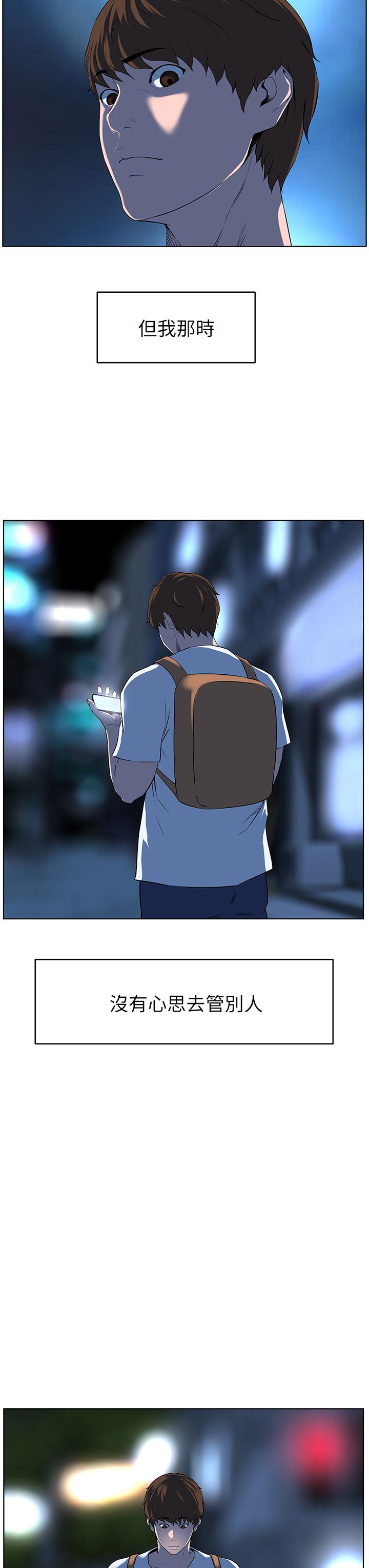 《樓上的網美》漫画 第4話-你是不是想看我內褲
