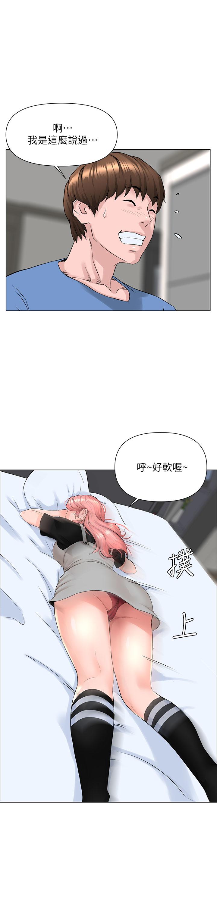 《樓上的網美》漫画 第4話-你是不是想看我內褲