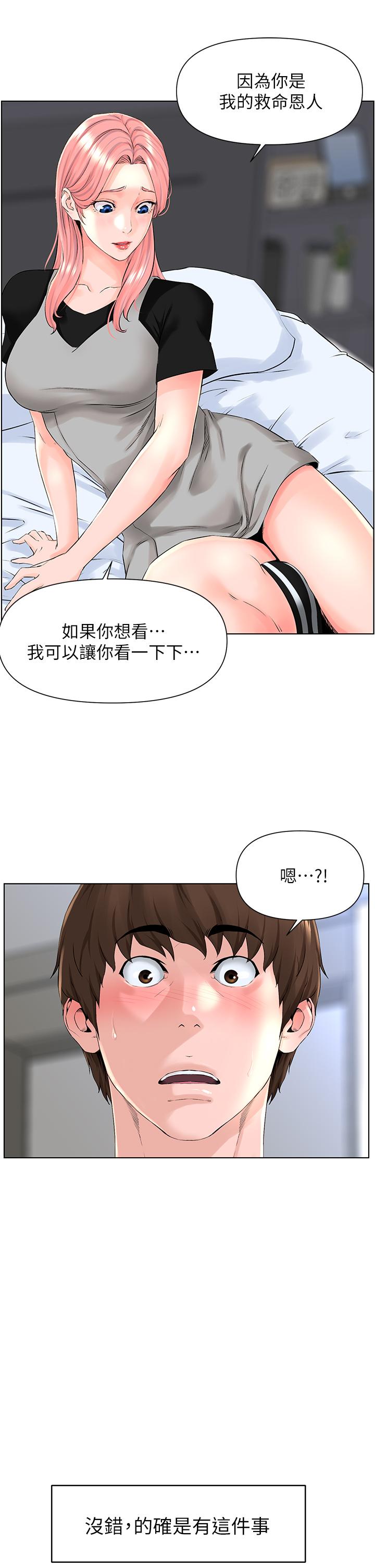《樓上的網美》漫画 第4話-你是不是想看我內褲