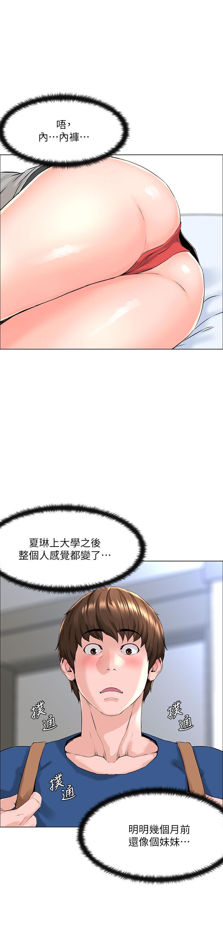 《樓上的網美》漫画 第4話-你是不是想看我內褲