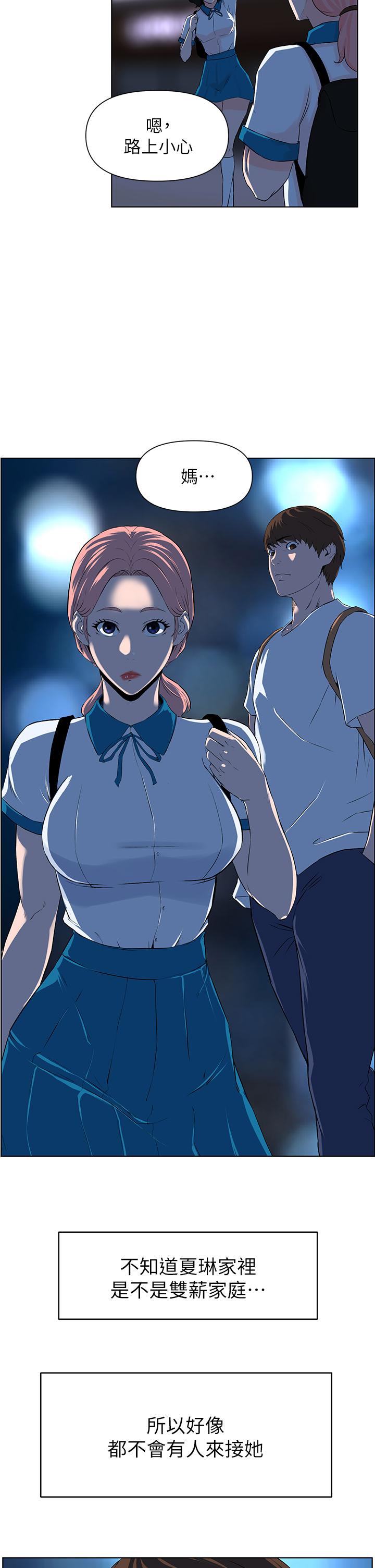 《樓上的網美》漫画 第4話-你是不是想看我內褲
