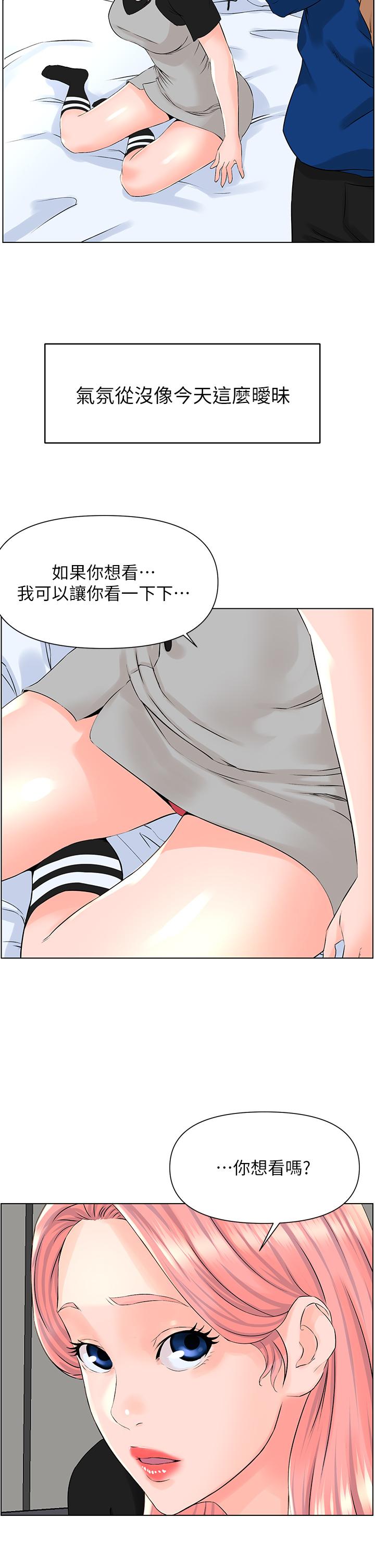 《樓上的網美》漫画 第4話-你是不是想看我內褲