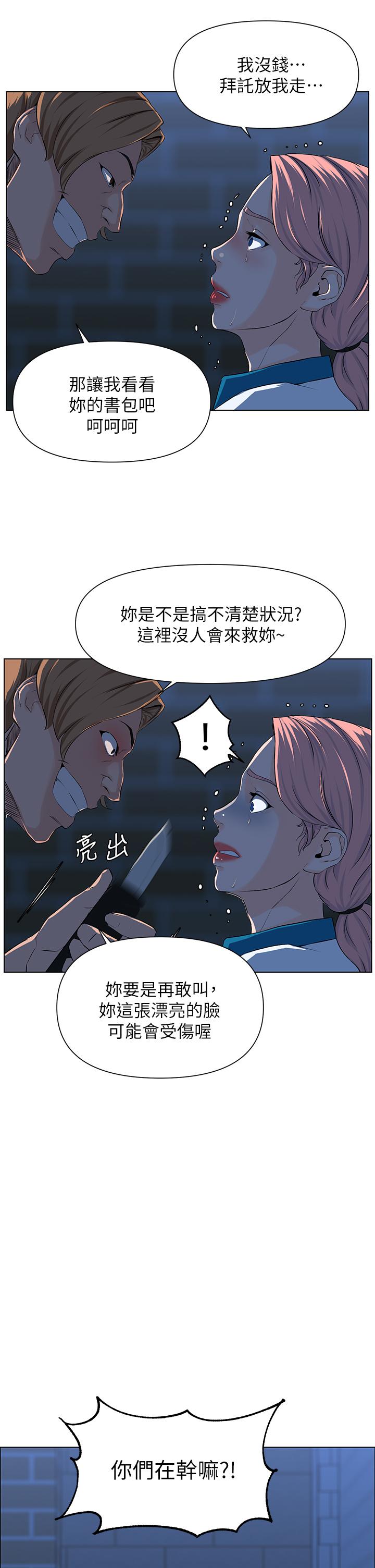 《樓上的網美》漫画 第4話-你是不是想看我內褲