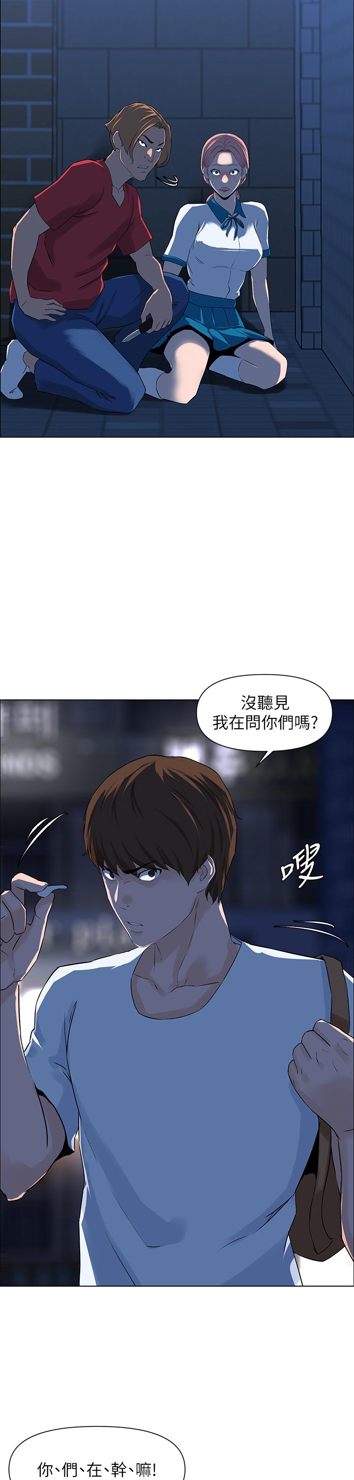 《樓上的網美》漫画 第4話-你是不是想看我內褲