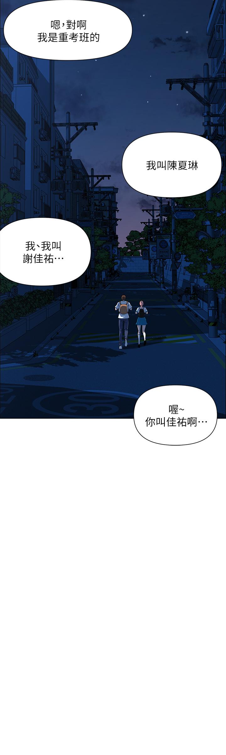 《樓上的網美》漫画 第4話-你是不是想看我內褲