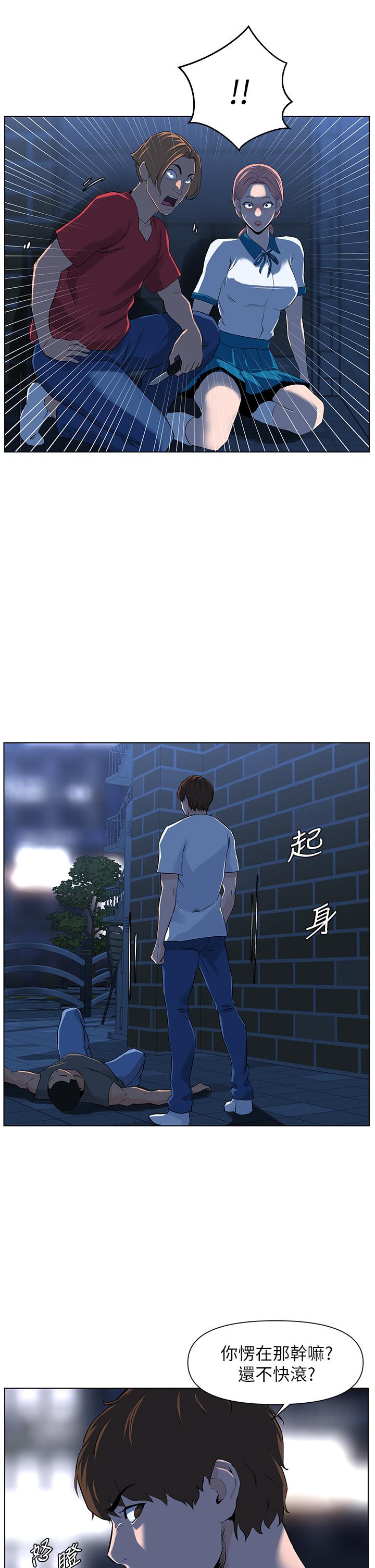 《樓上的網美》漫画 第4話-你是不是想看我內褲