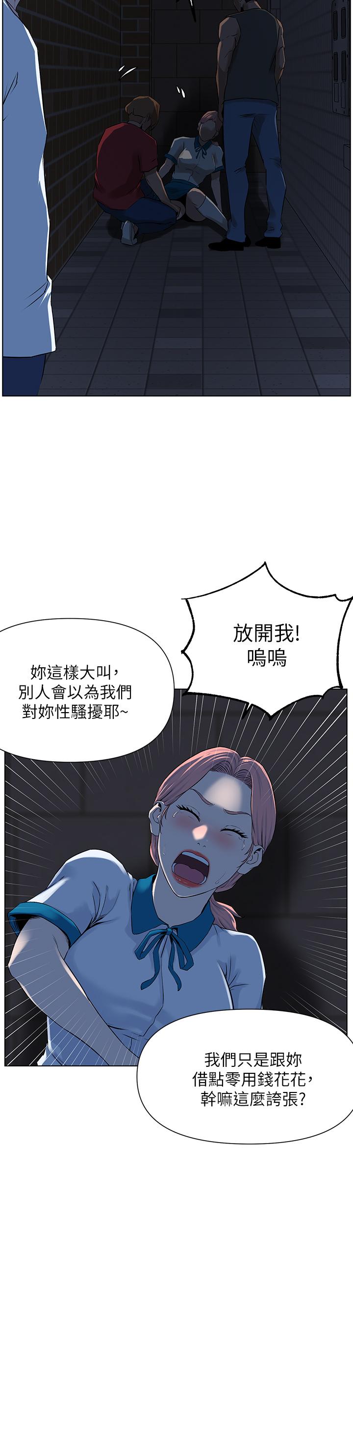 《樓上的網美》漫画 第4話-你是不是想看我內褲