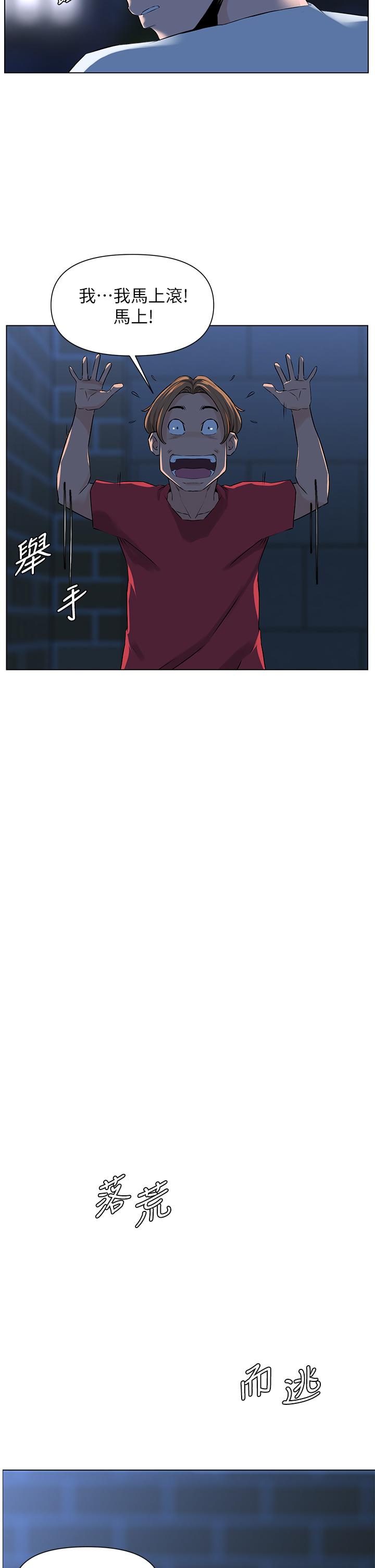 《樓上的網美》漫画 第4話-你是不是想看我內褲