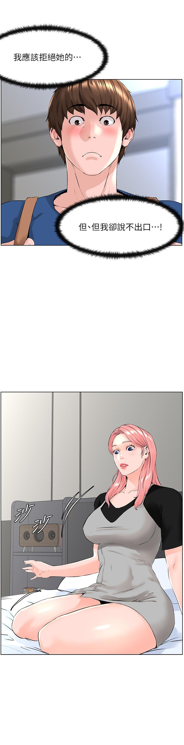 《樓上的網美》漫画 第4話-你是不是想看我內褲