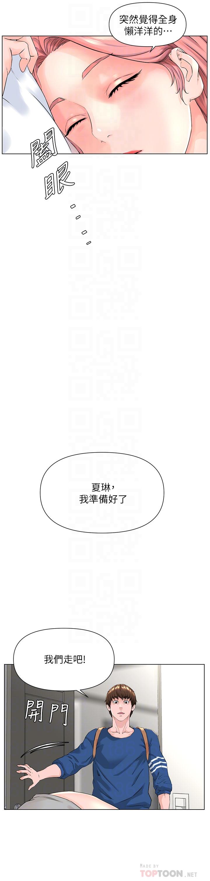 《樓上的網美》漫画 第4話-你是不是想看我內褲
