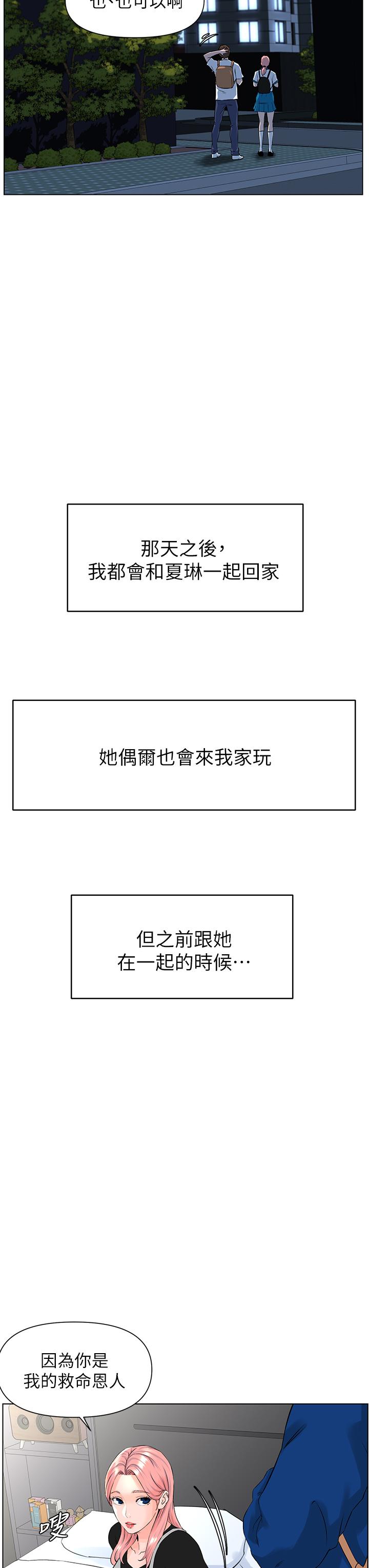 《樓上的網美》漫画 第4話-你是不是想看我內褲