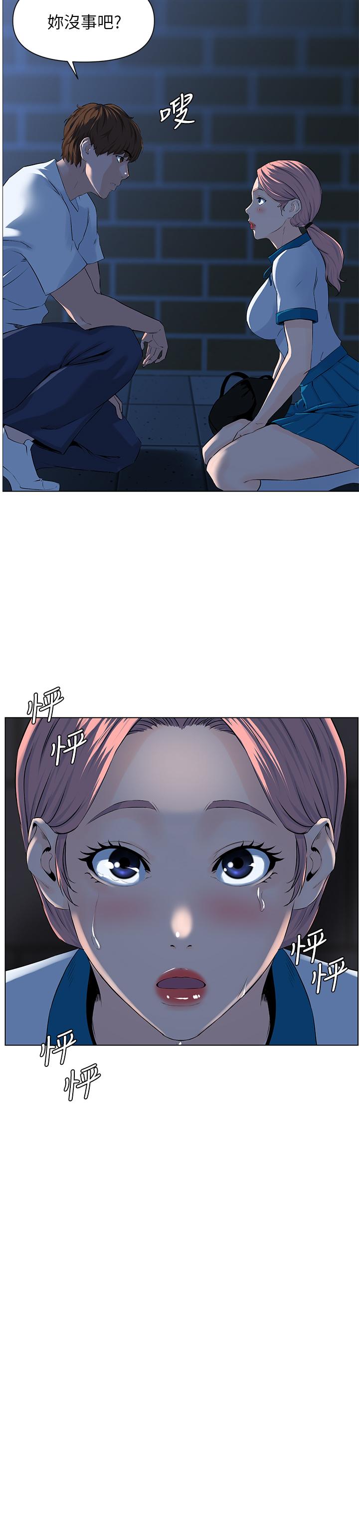《樓上的網美》漫画 第4話-你是不是想看我內褲