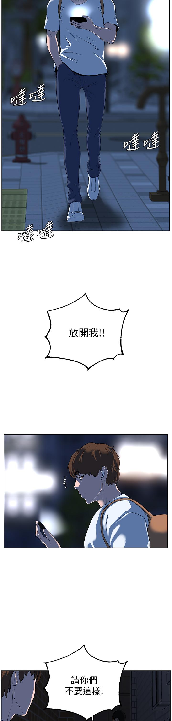 《樓上的網美》漫画 第4話-你是不是想看我內褲