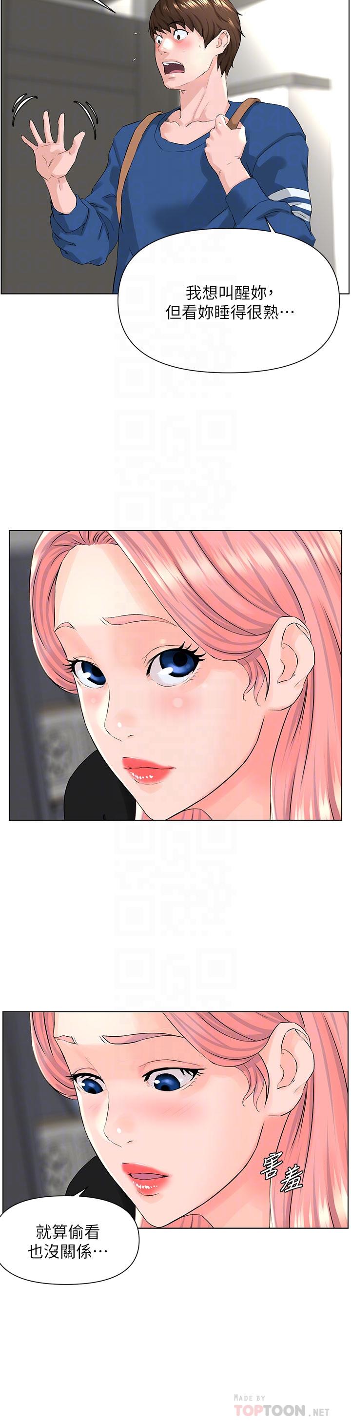 《樓上的網美》漫画 第4話-你是不是想看我內褲