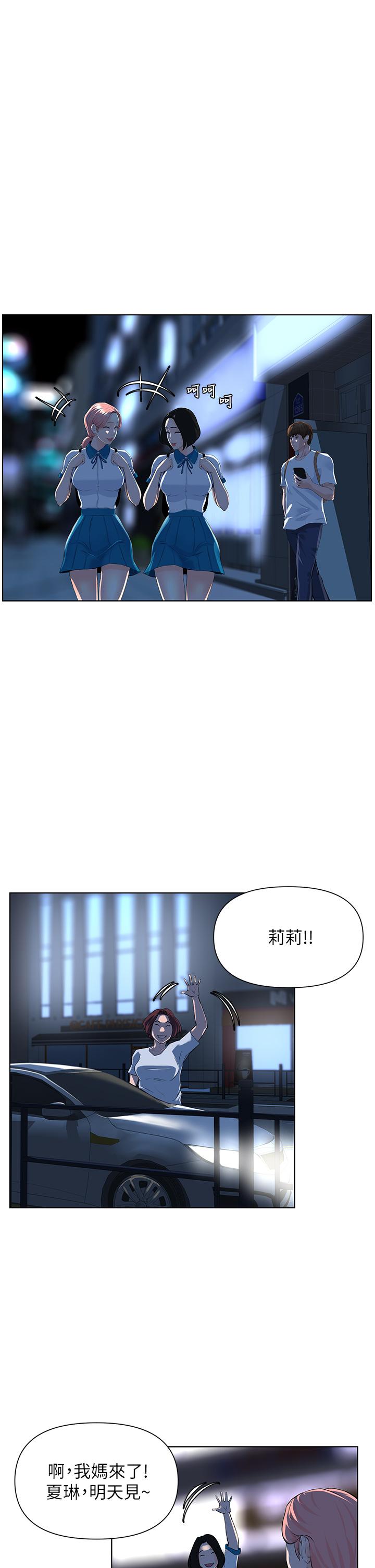 《樓上的網美》漫画 第4話-你是不是想看我內褲