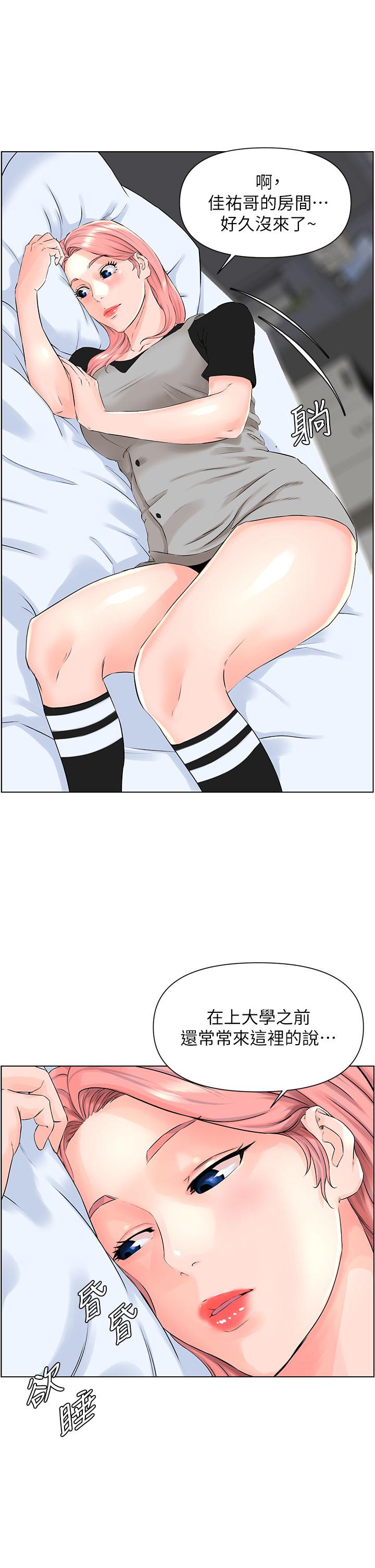 《樓上的網美》漫画 第4話-你是不是想看我內褲