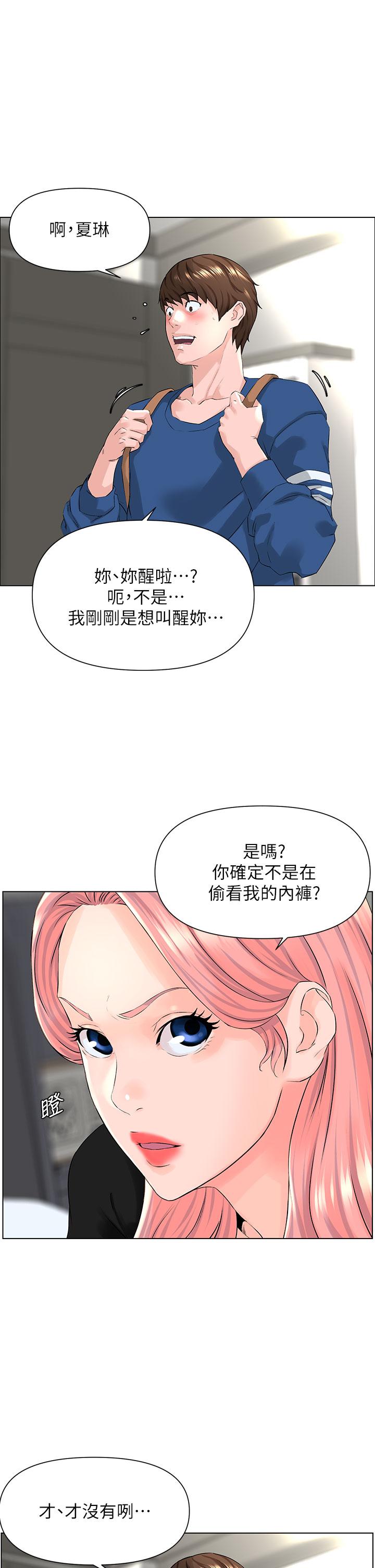 《樓上的網美》漫画 第4話-你是不是想看我內褲