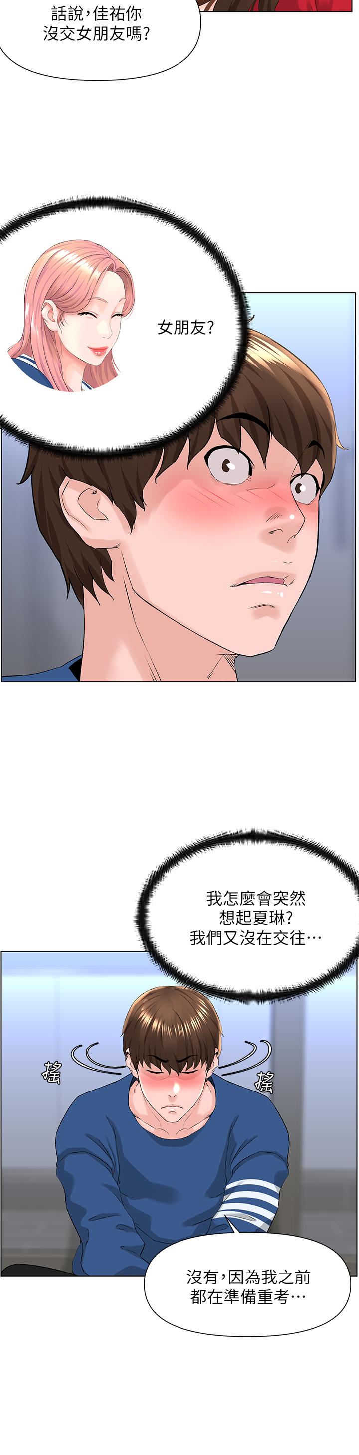 《樓上的網美》漫画 第6話-你不好奇女人的身體嗎
